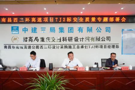 先安全、后生產(chǎn)，不安全、不生產(chǎn) 羅輝主持召開西二環(huán)高速項(xiàng)目安全質(zhì)量施工部署會(huì)