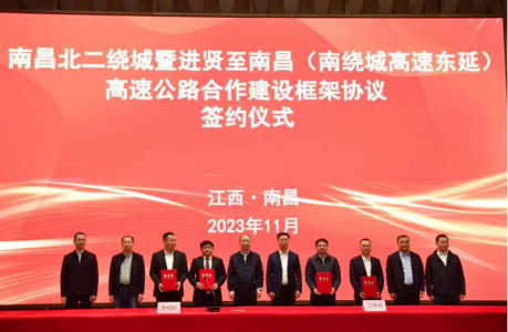 簽約!南昌北二繞城、南繞城東延高速公路建設(shè)將有大動(dòng)作