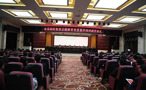 南昌城投集團“不忘初心、牢記使命”主題教育黨員集中培訓(xùn)班開班